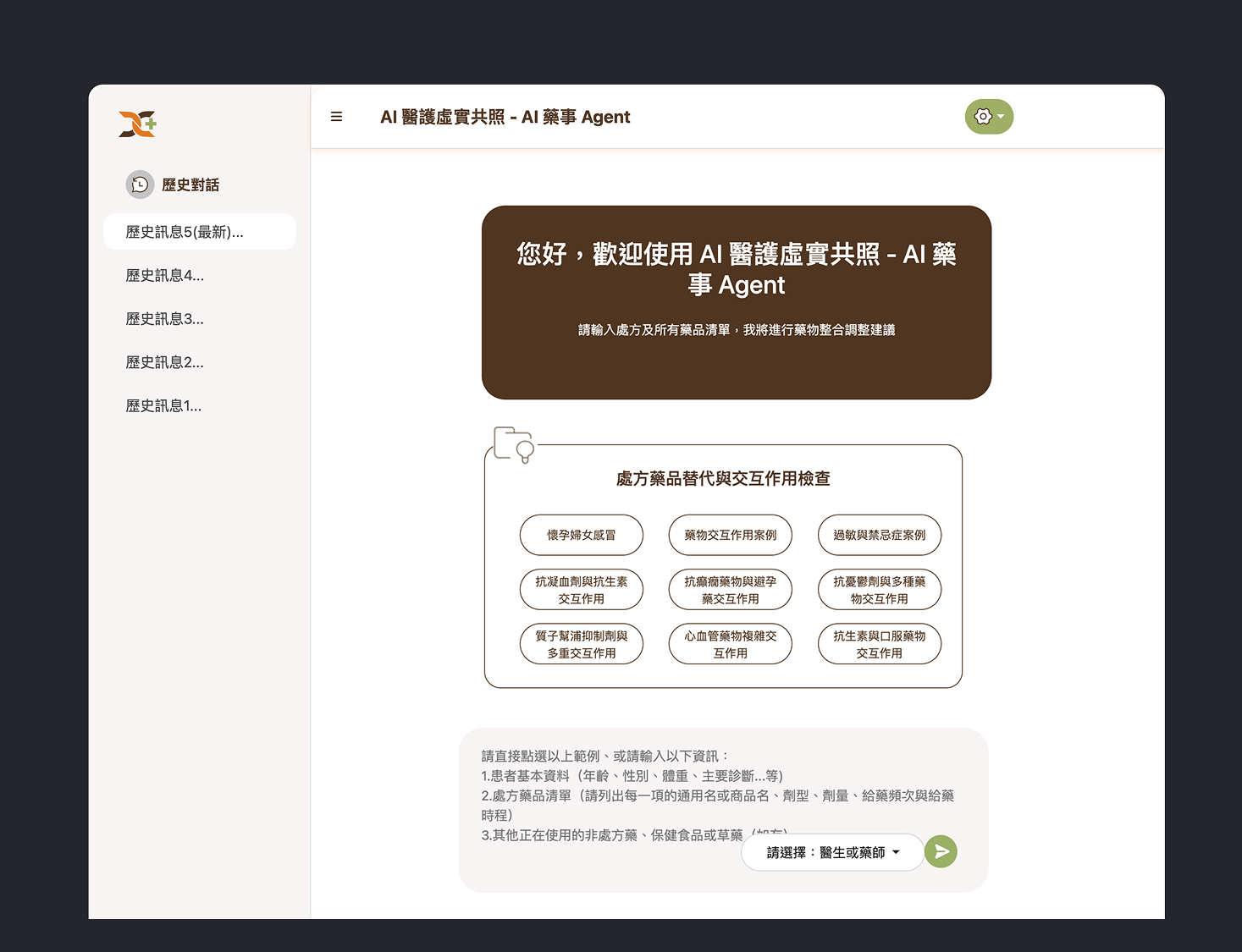 AI 醫護 Dashboard