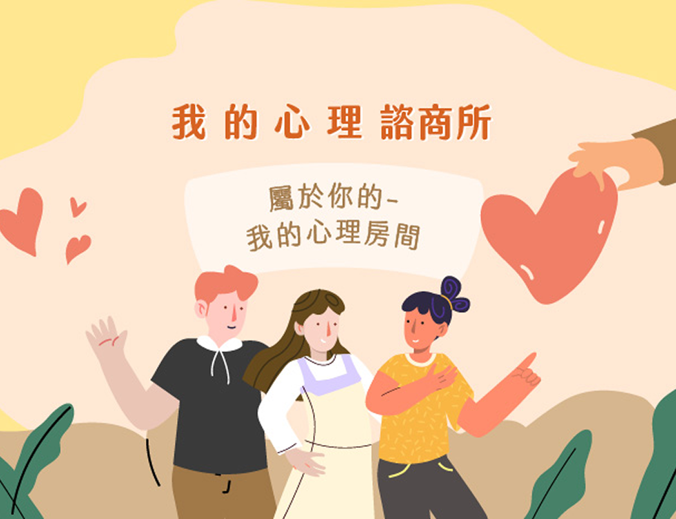 諮商服務網站設計